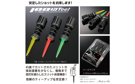 100切ティー 3個入り／5個セット 〈極限まで抵抗を減らしたスリット斜面構造〉