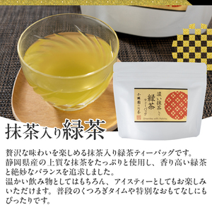 ティーバッグ 2パック 3種セット 抹茶入り緑茶 ほうじ茶 和紅茶 茶葉 上質 日本茶 ティータイム おもてなし 風味豊か 贈り物 本格的 上品な香り 自然の甘味 富士山麓 小林園 富士市 [sf002-480]