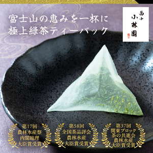 ティーバック 2箱 富士の雫 小林園 極上 手摘み茶 ティーバッグ 富士山麓 深い香り コクのある味わい ティータイム おもてなし リラックス 手土産 気品ある香り まろやか 逸品 中国国際銘茶品評会金賞受賞 富士市 [sf002-482]