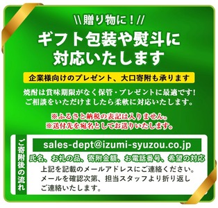 i1149 出水の焼酎2本セット(ギフト箱付き)＜各720ml×2本＞ 焼酎 芋焼酎 お酒 アルコール お湯割り ロック 水割り 宅飲み 家飲み 飲みくらべ セット 鹿児島 出水酒造 本格焼酎 【出水酒造 izumi-syuzou】