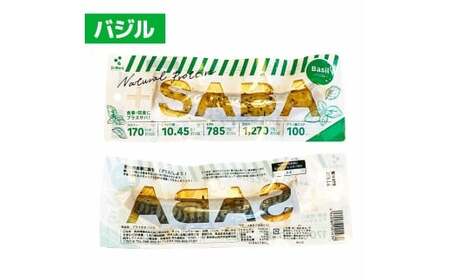 プラスSABA サバ 鯖 さば 10本セット バジル スティック 海鮮 魚 魚介類 おかず おやつ おつまみ サラダ パスタ やわらかい お取り寄せ 常温 配送【有限会社　吉永鰹節店】 [BQAV025]