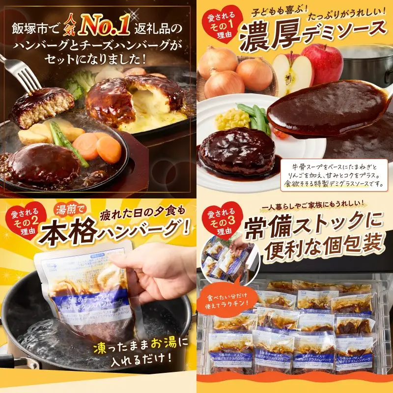 鉄板焼ハンバーグ(2種各3個)＆カカオ研究所 お酒に合うチョコ【B2-021】