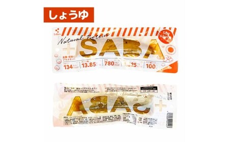 プラスSABA サバ セット 鯖 さば 15本セット（3種×各5本）しょうゆ しお バジル スティック 海鮮 魚 魚介類 おかず おやつ おつまみ サラダ パスタ【有限会社　吉永鰹節店】 [BQAV029]
