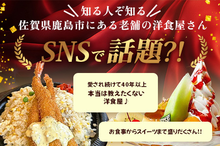 ぐりるるーむ Begin お食事券3,000円分【1,000円分×3枚】　鹿島 かしま 佐賀 さが お食事券 料理 レストラン 洋食定食 人気 昭和レトロ 洋食 昭和 洋食屋 グルメ 老舗　B-856