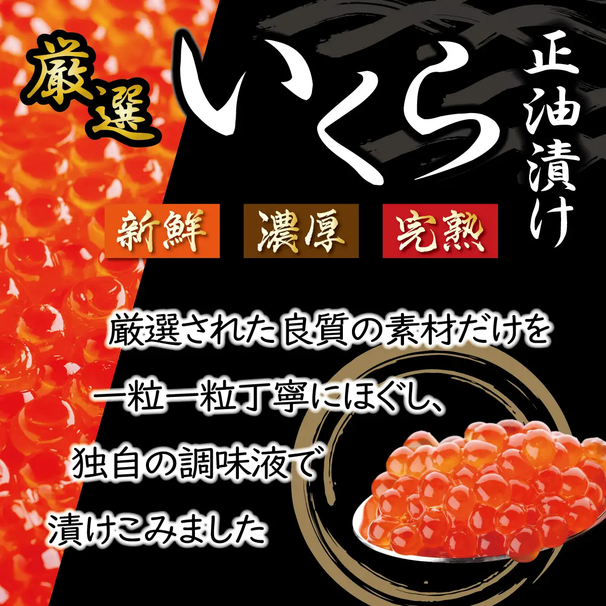網走産 秋鮭 いくら正油漬け 400g ABBI004