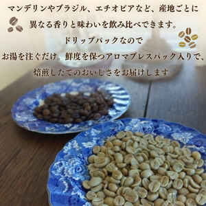 コーヒードリップパック 飲み比べ6種7袋セット