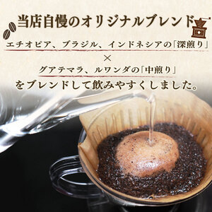 モリス自家焙煎 オリジナル ブレンドコーヒー豆  100g × 5袋 計500g  
