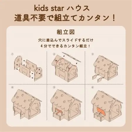 Kids starハウス【1607051】