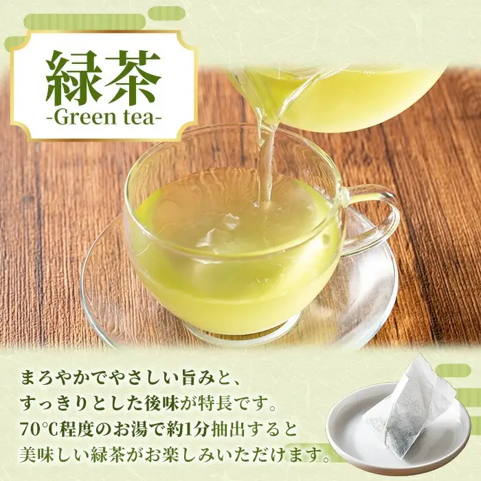 緑茶 ティーバッグ 3g×20袋 計 60g 個包装 米丸製茶【00-035-04】