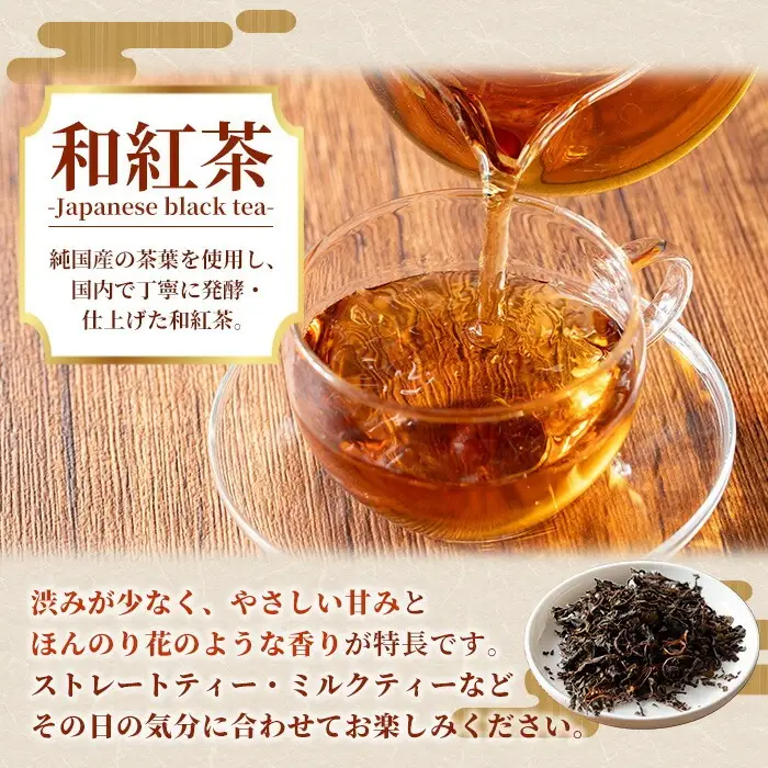 和紅茶 50g×5袋 有機栽培  米丸製茶 【00-035-09】