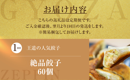 【定期便3回】餃子バラエティ 人気 餃子 食べ比べ[mt1861]