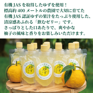 有機柚子 ゆず ジュレ 130g 10個【 ゆず 】