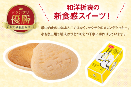 菓子 はまぐりもなかくっきー いろいろ味 5個入 [コヤマ菓子店 宮城県 気仙沼市 20565641]