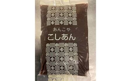 ＜1934年創業＞あんこやのあんこ こしあん (500g×3) つぶあん (500g×3) 計6袋 あんこ 餡子 こしあん つぶあん お菓子作り お汁粉 ぜんざい 食品 F21E-461