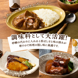 ほうじ茶シロップ 焙茶香幸 250g入 ボトル 3本 富士産茶葉 濃縮タイプ 豊潤な香ばしさ 調味料 デザート アイス パン ドリンク 料理 保存料不使用 静岡県 富士市 [sf001-329]