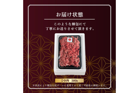 牛肉 米沢牛 ひき肉 380g 1p [佐貝肉店 山形県 高畠町 tk06ayt260013]