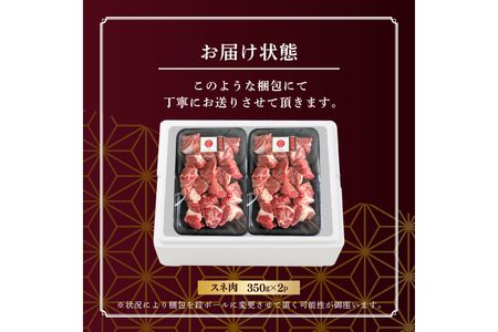 牛肉 米沢牛 スネ肉 350g 2p 計700g [佐貝肉店 山形県 高畠町 tk06ayt260010]
