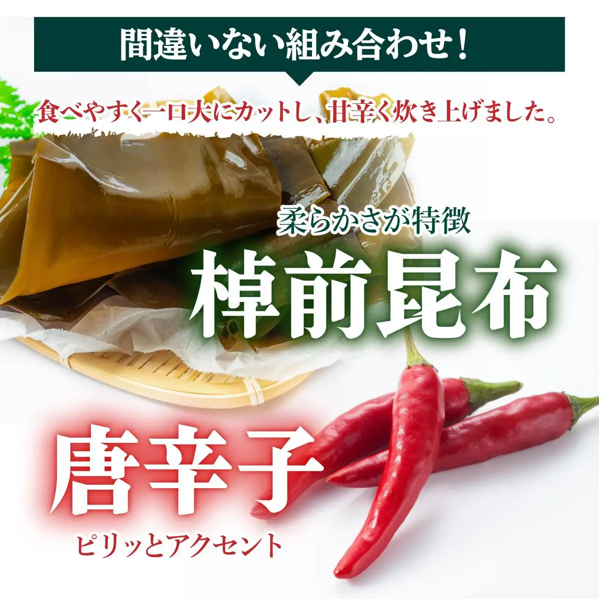 ピリから昆布 1.28kg(160g×8） 045-a009