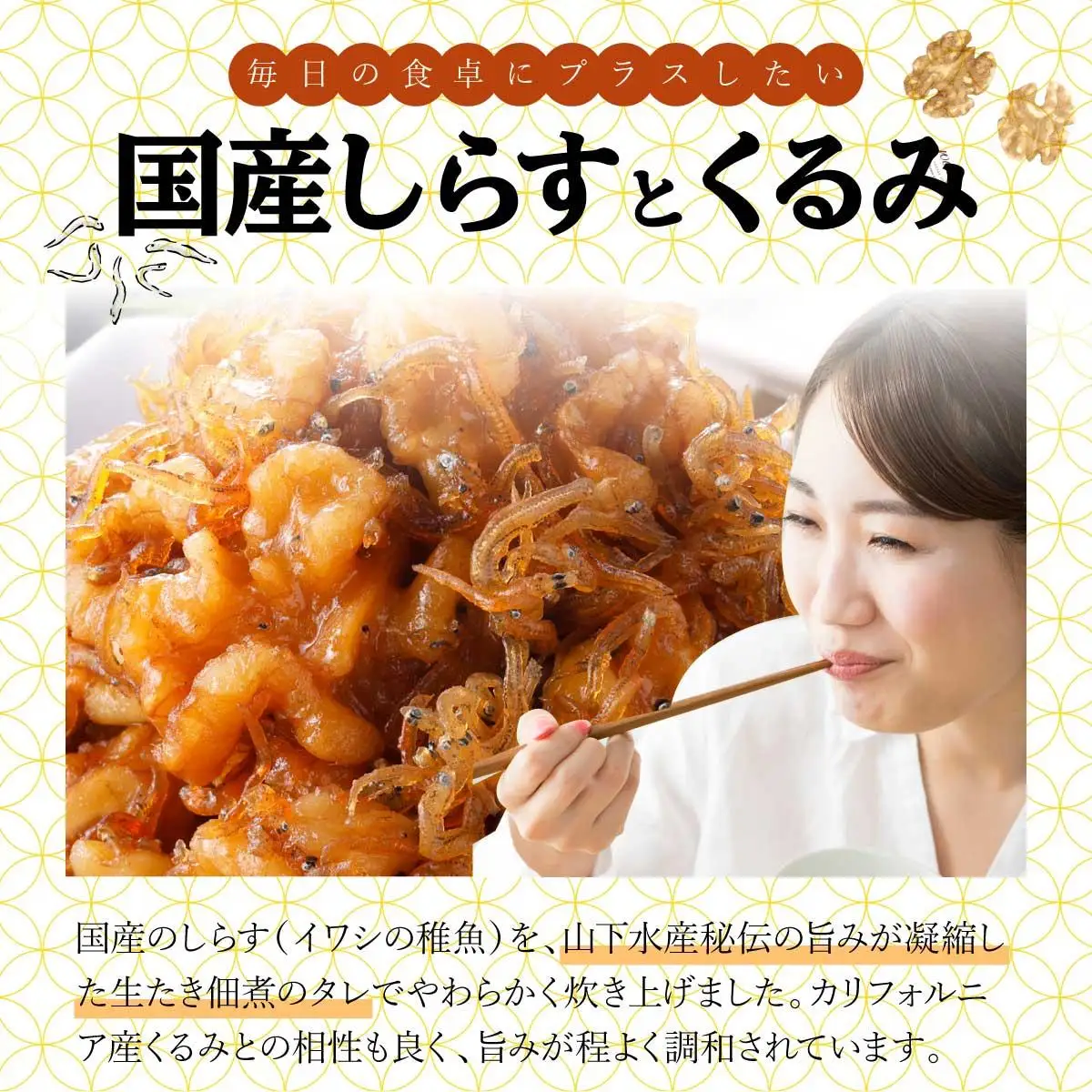 クルミしらす佃煮 425g(85g×5） 045-a005