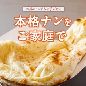 ビスヌ 本格カレー屋がつくるプレーンナン5枚_ビスヌ 本格 カレー屋 つくる プレーンナン 5枚 久留米発祥 名店 本格ナン ふわふわ モチモチ 自慢 タンドリー 焼き上げ ナン パン 香ばしい 焼き目 ふわもち 生地 カレーに合う 冷凍 お取り寄せ 福岡県 久留米市 送料無料 〔Ca051〕