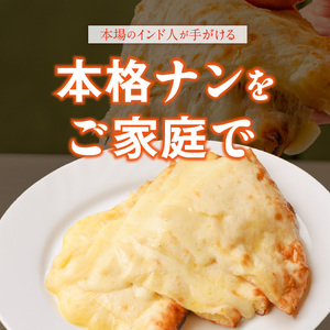 ビスヌ 本格カレー屋がつくるチーズナン5枚_ビスヌ 本格 カレー屋 つくる チーズナン 5枚 久留米発祥 名店 本格ナン ふわふわ モチモチ 自慢 タンドリー 焼き上げ チーズ ナン パン 香ばしい 焼き目 ふわもち 生地 カレーに合う 冷凍 お取り寄せ 福岡県 久留米市 送料無料 〔Ca052〕