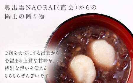 ぜんざい 万福 ぜんざい150g×4個 [AIBD014]
