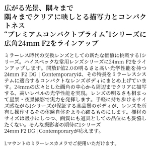 SIGMA 24mm F2 DG | Contemporary【Lマウント】（シルバー）