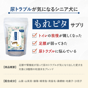 犬用和漢サプリ 「 わんぽうやく 」 和漢素材 もれピタ 20g