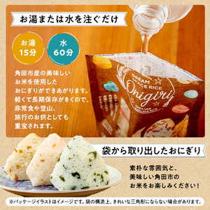 夢☆宇宙米おにぎり 3種類詰め合わせ（6食）【8月上旬より順次発送開始】