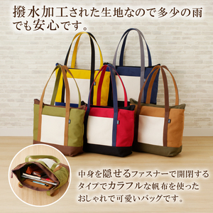 【色が選べる】 靴職人が作る帆布バッグ（8号帆布のファスナー付きビッグトート）　【0062-011】岐阜県 可児市 ﾄｰﾄﾊﾞｯｸ 選べる 5色 かばん ﾊﾞｯｸﾞ ﾚｻﾞｰ ﾎｯｸ 国産 丈夫 撥水加工 ちょっとしたお出掛け