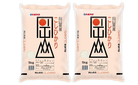 岡山県産 こしひかり 10kg（5kg×2袋）【配達不可：北海道・沖縄・離島】  米 お米 岡山 コシヒカリ