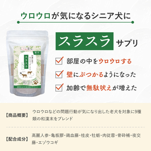 犬用和漢サプリ 「 わんぽうやく 」 和漢素材 スラスラ 20g