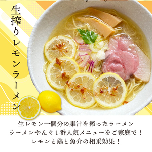 生搾りレモンラーメン 3食 らーめん チャーシュー レモン らーめん 冷凍 スープ 生搾り レモン れもん 麺 めん 拉麺 ラーメンやんぐ 静岡県 三島市