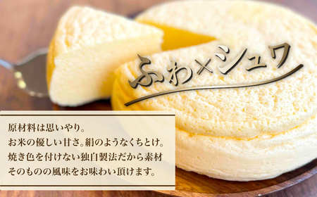 米粉の丹波スフレチーズケーキ (1ホール・約400g) ふるさと納税 福知山市 スイーツ チーズ スフレチーズケーキ ふわしゅわ 1ホール 米粉 グルテンフリー 【fc-AA010】【ニコリナ】