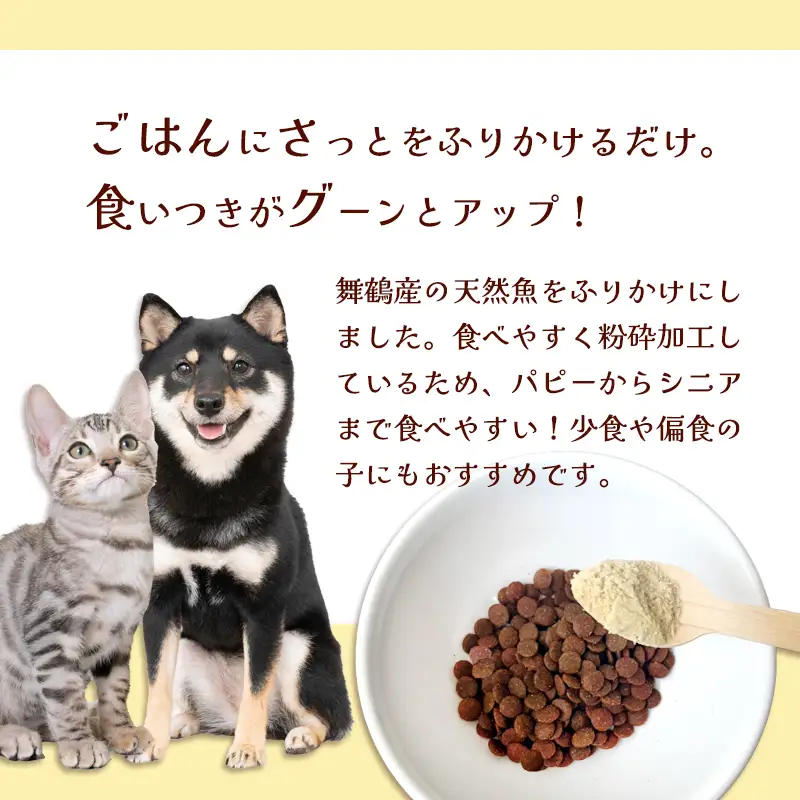 ペット用 ミックスふりかけ 25g×3袋 無添加 ペットフード