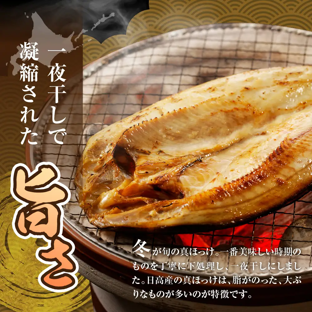 特特大・北海道産 塩 ホッケ 5枚(500g以上)