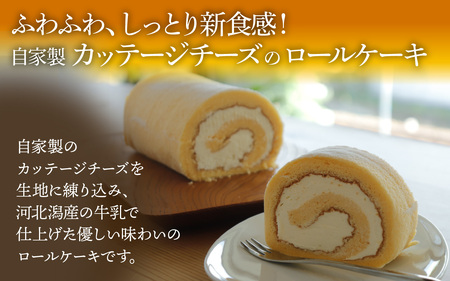 ミルク王国のロールケーキ 1本（約16cm）/ 洋菓子 洋菓子