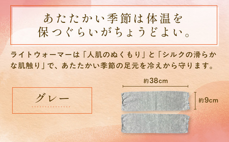 京都西陣の絹糸屋さん「常温、キープで」シルクライトウォーマー (グレー×1点) ふるさと納税 福知山市 レッグウォーマー ライトウォーマー アームカバー 寒暖差 エアコン 冷房 冷え性 冷え症 UV対策 紫外線対策 シルク 【fc-FA001-C】【株式会社中忠商店】