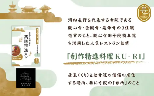 歴史と生姜が香る 薬膳精進カレー ５個