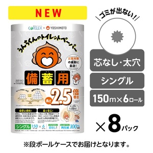 トイレットペーパー 2.5倍巻 シングル 吉本興業 コラボ デザイン うんちくん 備蓄用 48ロール(6ロール×8パック) 無香料 無地 ワンタッチホルダー対応 芯なし 長巻タイプ 防災 災害対策 日用品 生活用品 生活必需品 消耗品 富士市 [sf001-340]