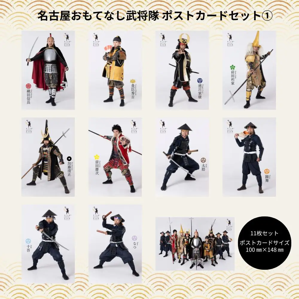 名古屋おもてなし武将隊　ポストカードセット１