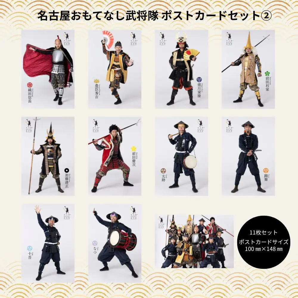名古屋おもてなし武将隊　ポストカードセット２