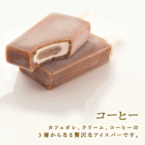 モロゾフ アイスバーギフトAセット  13本 3フレーバー ｜モロゾフ Morozoff コーヒー フルーツ マンゴー アイスクリーム ギフト 贈答 お中元 お歳暮 愛媛県 松前町 松前町おすすめ【MRZ001】