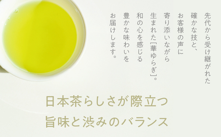 華ゆらぎ 300g（ 100g×3本 ） KN162-003-02 茶