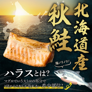 秋鮭ハラス昆布醤油漬 約500g 鮭 しゃけ