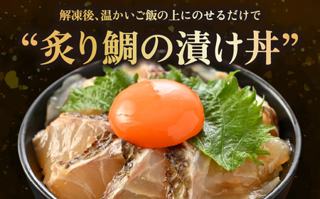 炙り真鯛の漬け鯛めし＆あら汁の素セット（4人前）【 鯛めし 】[m78-a002]