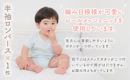 [70サイズ]PUPO 半袖ロンパース 外縫い仕様 綿100%(グリーン) ベビー ロンパース 日本製 赤ちゃん 半袖 新生児 肌着 メッシュ 通気性 出産準備 国産 ベビー服 PUPO 綿100% 名前タグ付き レールメッシュ おしゃれ シンプル 無地 着替え コットン 低刺激 赤ちゃん服 通気性 ギフト インナー 出産祝い グリーン ナチュラル 寝汗対策 _Tk032-038-g70