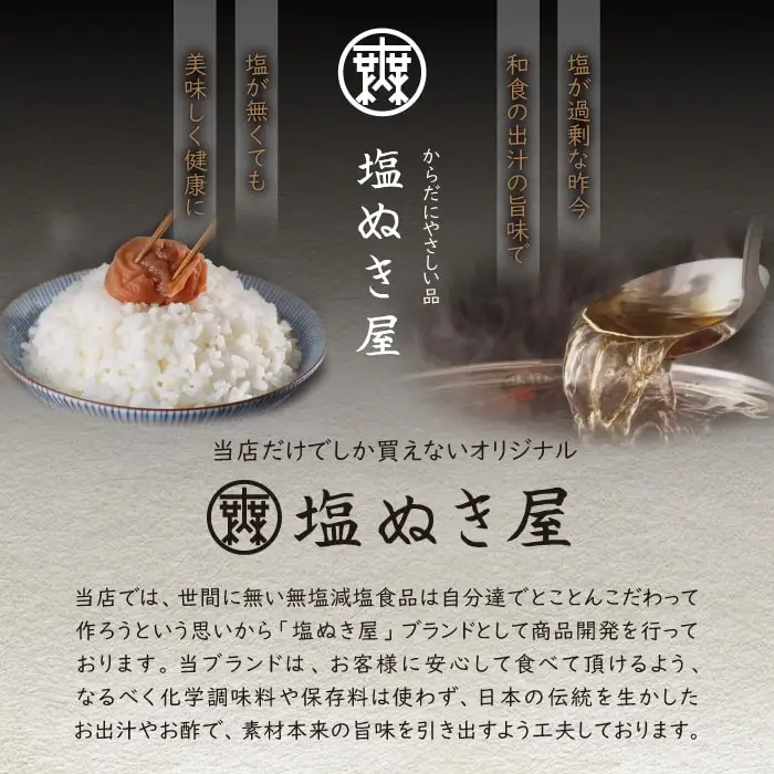 塩ぬき屋 65%減塩 なめ茸(200g×1)|なめたけ なめたけ