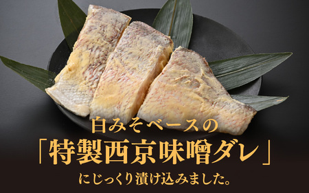 鯛の西京漬け 約180g (半身 小・3~4切れ) 西京漬け [m78-a005]
