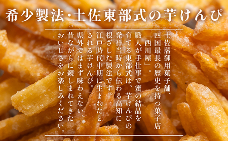 【土佐藩御用菓子舗】芋けんぴ 生揚醤油 1袋 150g 芋けんぴ nk-0015